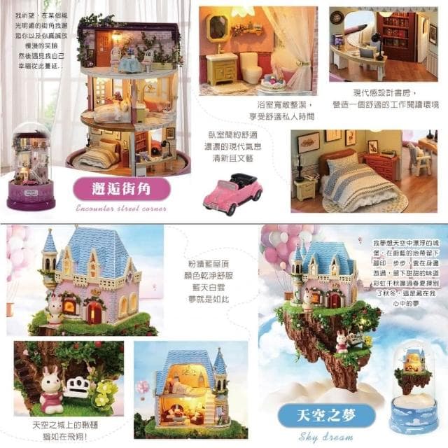 DIY手作旋轉音樂小屋帶罩 智趣屋 旋轉音樂世界 款式任選 DIY小屋 手作 袖珍屋 音樂盒 生日禮物 模型屋