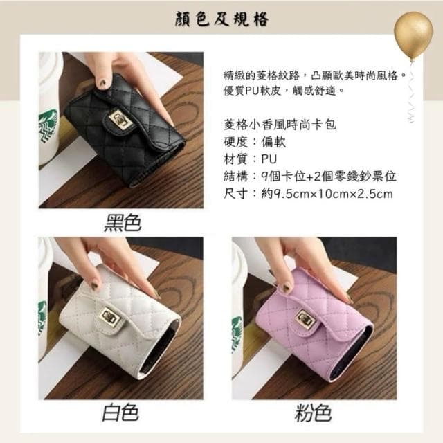 菱格小香風零錢包 2色  奶糯卡包 歐美時尚零錢包 多功能PU軟皮迷你卡包 鈔票卡片證件夾 多用途便攜小錢包 迷你手拿包