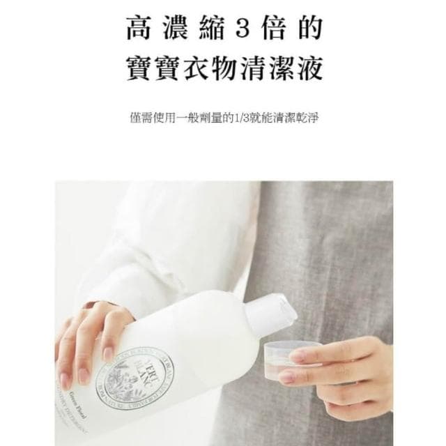【VERTBLANC】寶寶天然衣物清潔液 1000ml 洗衣液 洗衣精 嬰兒洗衣精 抗敏無添加