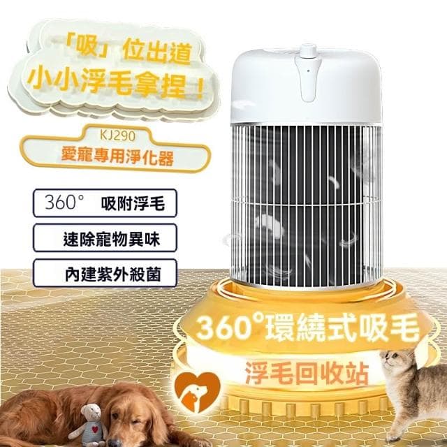 【Future Tech 未來科技】空氣淨化器 寵物空氣淨化器 寵物吸除浮毛 負離子除異味殺菌 360°環繞式吸毛 靜音低噪