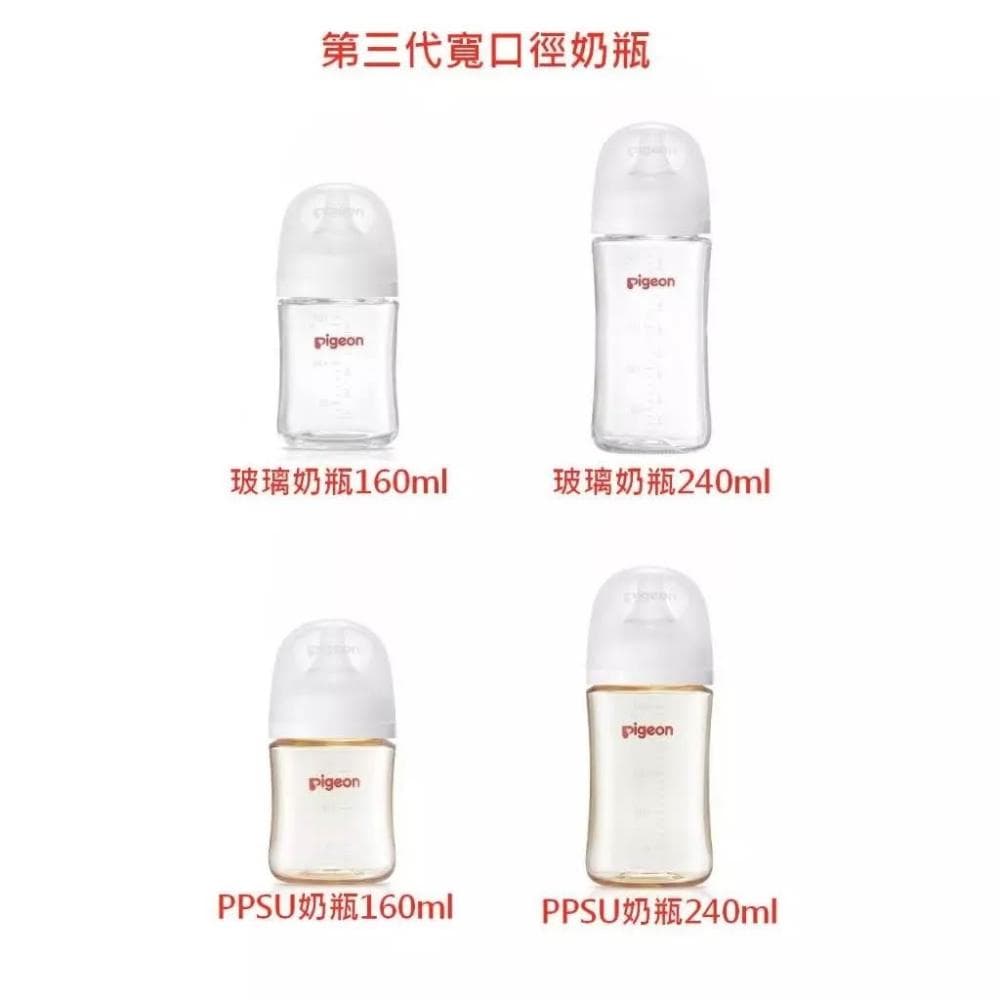【Pigeon 貝親】三代母乳實感奶瓶 / 玻璃 / PPSU ( 160m/240ml )