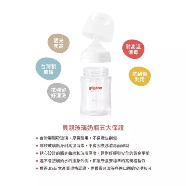 【Pigeon 貝親】三代母乳實感奶瓶 / 玻璃 / PPSU ( 160m/240ml )
