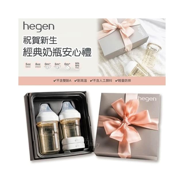【hegen】贈韓國ENBLANC濕巾 新加坡hegen 祝賀新生經典奶瓶安心禮(3款)贈紙袋 新生禮盒 小金奶瓶-miffybaby