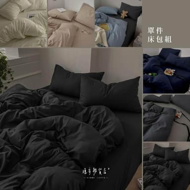 【晚安雜貨店】水洗棉純色系床包 單人床包 雙人床包 床單 純色床包 單賣床包  wanan/☾…