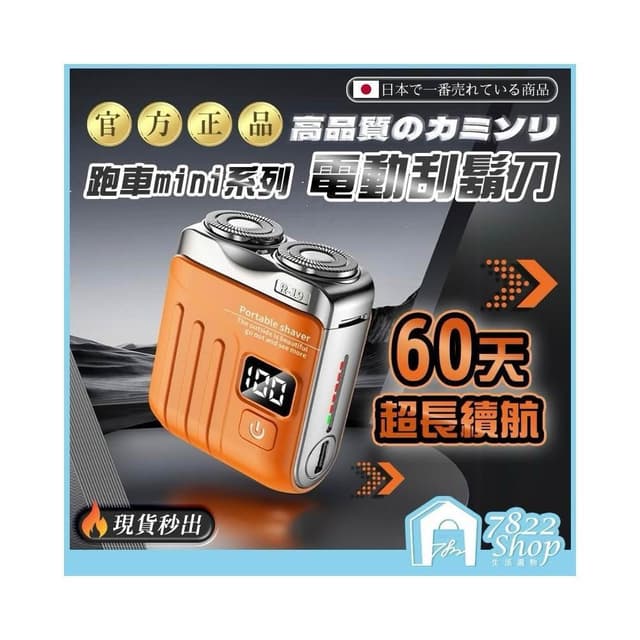 【7822 shop】7822生活選物 電動刮鬍刀 刮鬍刀 迷你電動刮鬍刀 剃鬚刀 磁吸剃鬚刀 刮鬍機 隨身刮鬍刀  男士刮鬍刀 剃毛