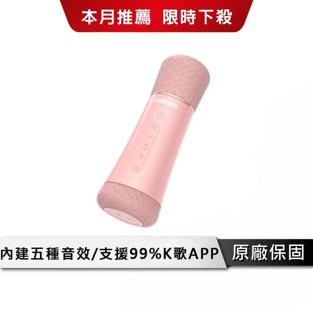 【Philips 飛利浦】唱放一體麥克風 多功能一體式藍牙音響 卡拉OK 行動卡拉OK KTV 麥克風 DLM9317CP