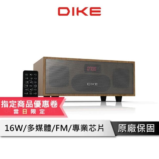 【DIKE】多功能一體機 藍芽喇叭 【賦曲一體式】 重低音喇叭 音響 喇叭 藍芽音響 音響喇叭 木質音箱 DS604