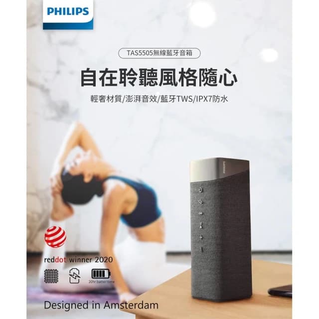 【Philips 飛利浦】藍牙喇叭 免持通話 IPX7防水 藍芽音響 高續航【榮獲紅點設計大獎】TAS5505