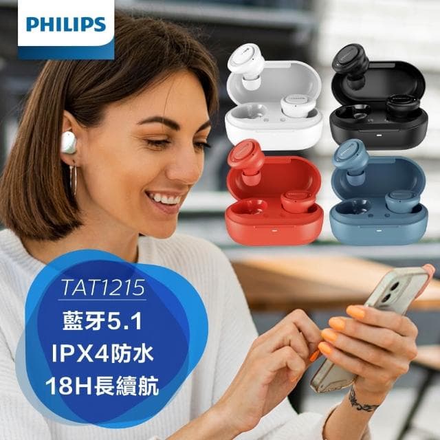 【Philips 飛利浦】真無線 藍牙耳機 【IPX4防水】 藍芽耳機 入耳式耳機 無線耳機 防水耳機 耳機 TAT1215
