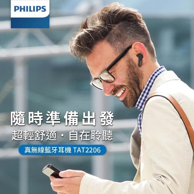 【Philips 飛利浦】真無線藍牙耳機 IPX4防水 無線耳機 藍芽耳機 藍牙耳機 防水耳機 降噪耳機 TAT2206