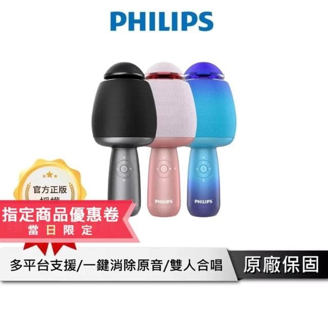 【Philips 飛利浦】唱放一體K歌 無線麥克風 【公司貨】可消原聲 藍芽麥克風 麥克風 麥克風音響 行動KTV DLM9318