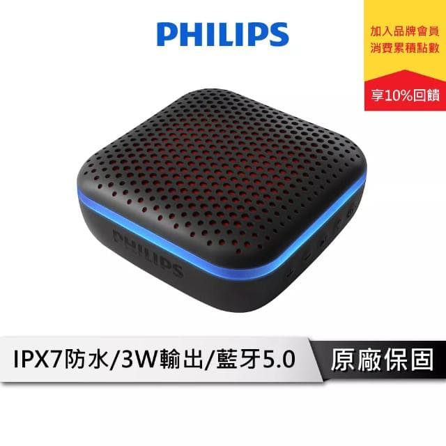 【Philips 飛利浦】PHILIPS 飛利浦 藍牙喇叭【IPX7防水 可免持通話】 藍芽喇叭 藍芽音響 音響 喇叭 TAS2505
