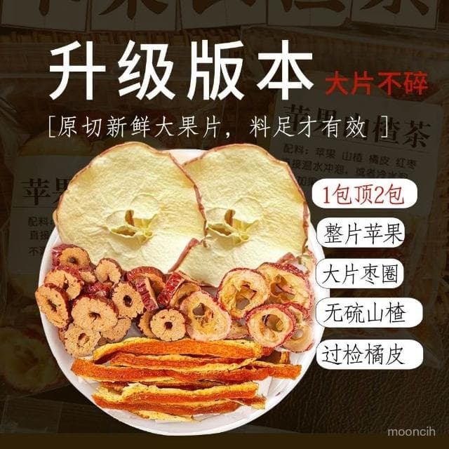 富富甄選 【原切大片不碎】蘋果山楂茶紅棗陳皮山楂颳油茶冷泡茶女生泡水喝