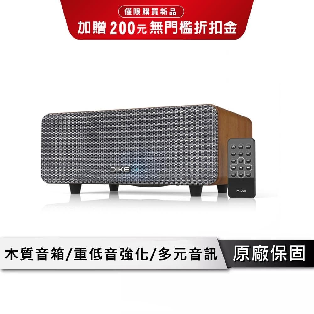 【DIKE】DIKE 賦曲-多功能一體式 藍芽喇叭 【可遙控】 20W大功率 重低音 多媒體喇叭 木質音箱 藍芽音響 DS605