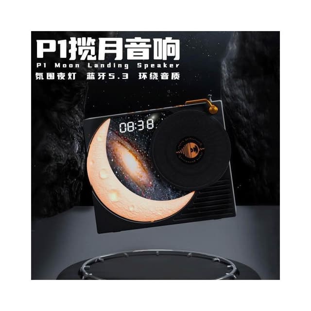 P1攬月時鐘藍牙音復古黑膠氛圍夜燈藍牙音箱USB充電創意擺件音響