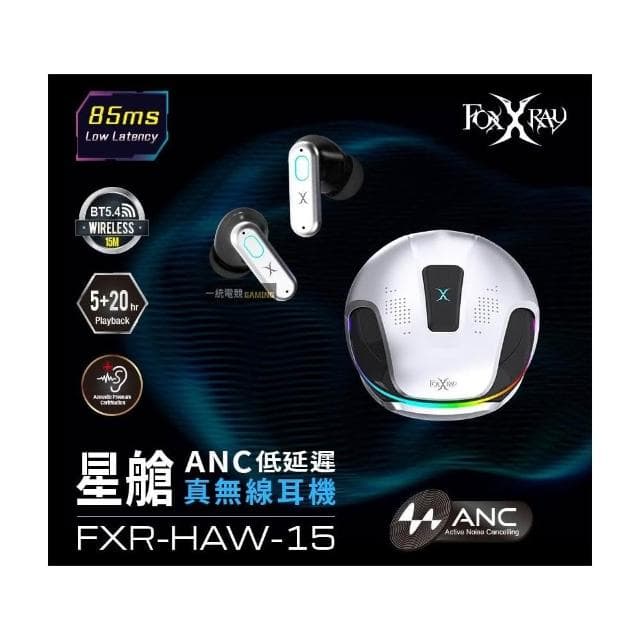 【FOXXRAY 狐鐳】FXR-HAW-15 星艙ANC低延遲 真無線耳機 藍牙5.4 / ANC主動降噪