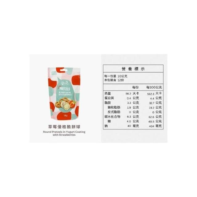 【Ruta 露特巧克力】露特 ｜ 立陶宛百年國寶級巧克力 ｜ 草莓優格脆餅球 120g