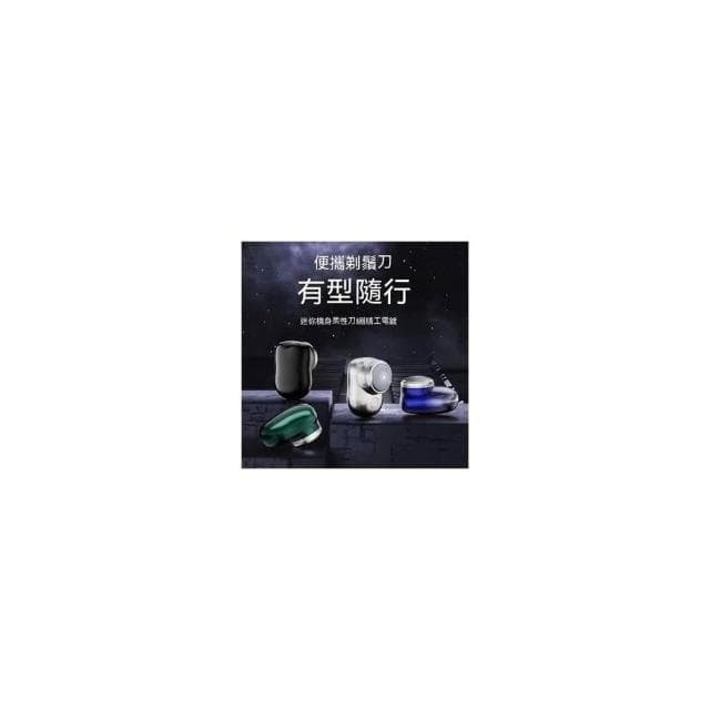 隔日送達💥全機身防水  防水德國小鋼炮刮鬍刀 電動剃鬚刀 迷你刮鬍刀 乾濕兩用 便攜式刮鬍刀 男士剃鬍鬚刀 充電剃鬚刀