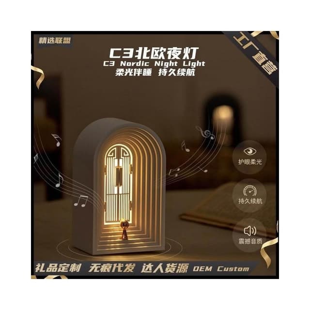 C3北歐夜燈帶藍牙音響臥室床頭桌面LED檯燈小眾生日禮物商務禮品