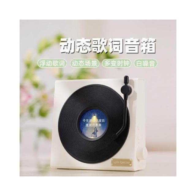 懸浮歌詞藍牙音箱動態背景黑膠復古白噪音室內擺件時鐘藍牙音響