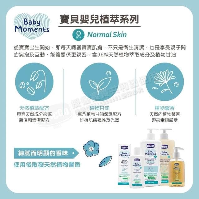 【Chicco】寶貝嬰兒植萃潤膚乳液200ml 天然植物馨香(寶寶共和國)
