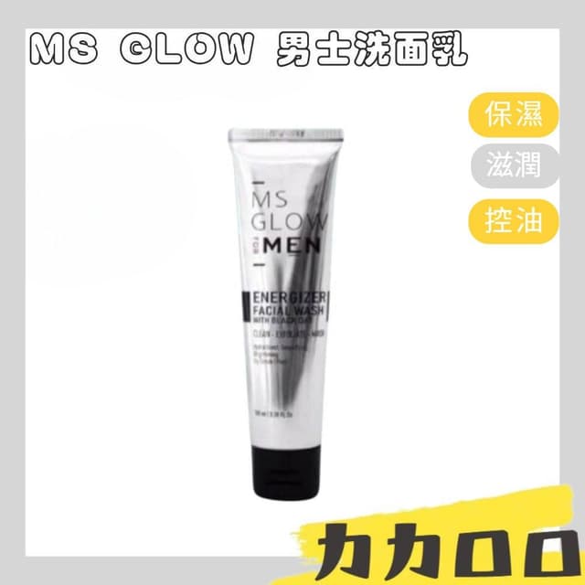 MS GLOW 男士洗面乳 洗面乳 臉部保養 男士洗臉用品 男士保養 保養 日常使用 保濕 滋潤 KBT106 #47