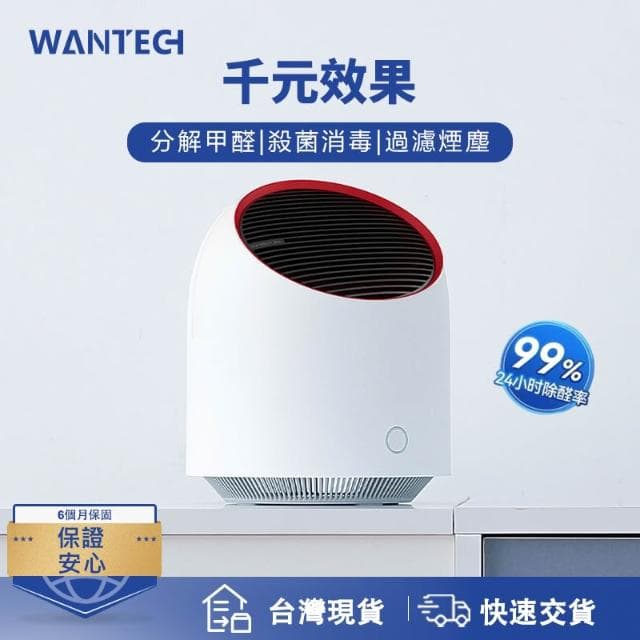 【WANTECH】A2空氣清淨機 車用空氣清淨機 清淨機 除異味  hepa空氣淨化器（分解甲醇/ 殺菌消毒/ 過濾異味）