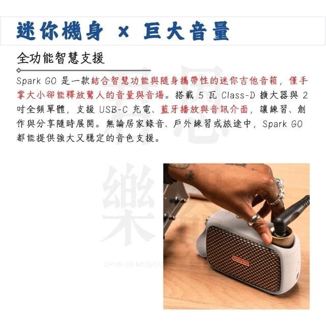 【Positive Grid】Spark GO 5瓦吉他藍芽音箱 白色款｜讓音樂更簡單（效果器音箱 藍芽 貝斯 音響 播客 直播）