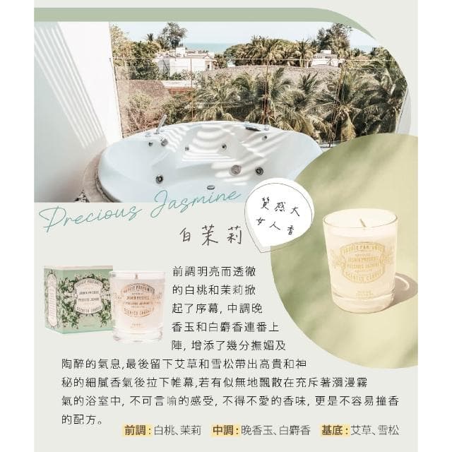 【Panier des Sens 潘堤香頌】Panier des Sens 香氛蠟燭180g 白茉莉/橙花/普羅旺斯/馬鞭草 即期良品(有效期至2026年1月)