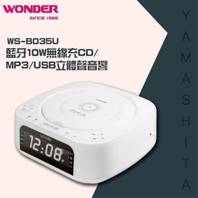 【WONDER 旺德】藍牙10W無線充CD/MP3/USB立體聲音響(WS-B035U)