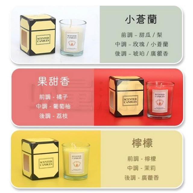 香氛芳香蠟燭杯 香薰擴香玻璃杯 130g 小蒼蘭 果香 玫瑰 薰衣草 禮物