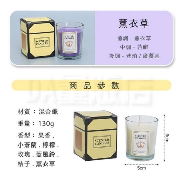 香氛芳香蠟燭杯 香薰擴香玻璃杯 130g 小蒼蘭 果香 玫瑰 薰衣草 禮物