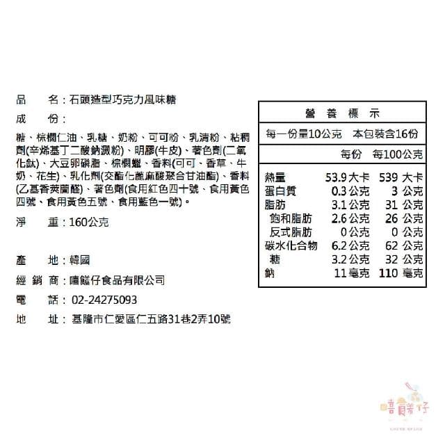 蜜意坊 石頭造型可可粒 160g 獨享包