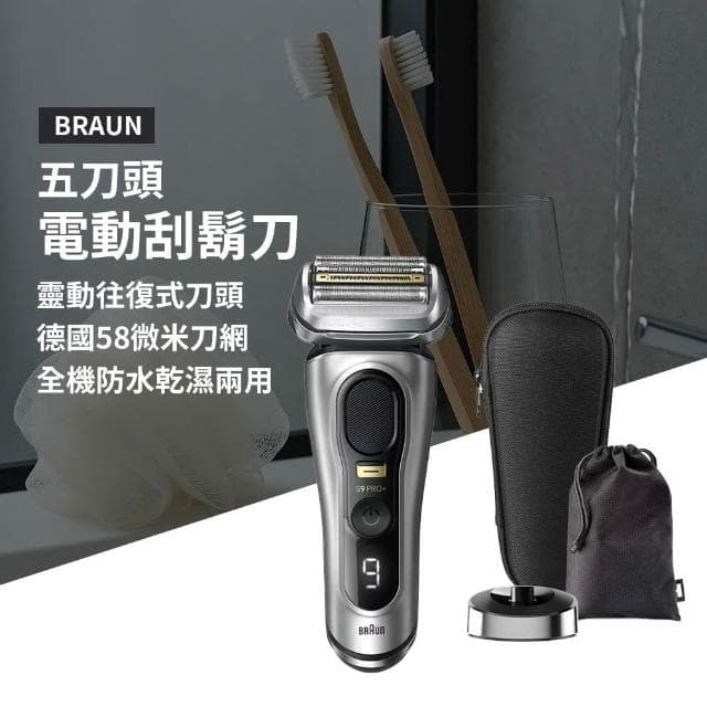 【BRAUN 百靈】9系列 Pro+ 諧震音波電鬍刀 附旅行盒 國際版 (9517S-V)