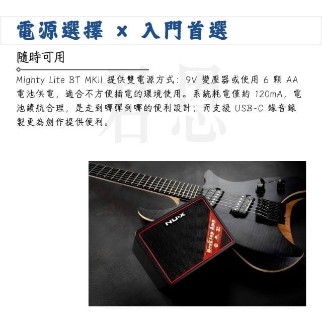 【NUX】Mighty Lite BT MKII 吉他貝斯藍芽音箱｜享受音樂律動（無線 錄音介面 藍芽 樂器 電吉他 貝斯）
