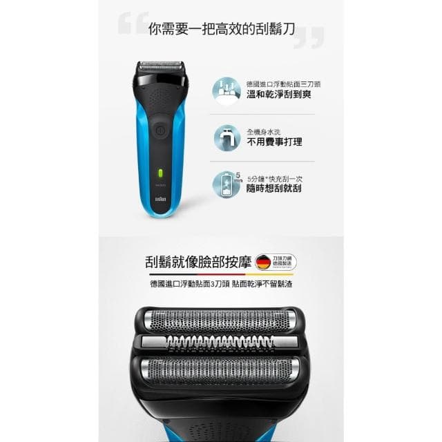 三鋒系列電鬍刀 310s(藍色款)