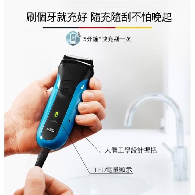 三鋒系列電鬍刀 310s(藍色款)