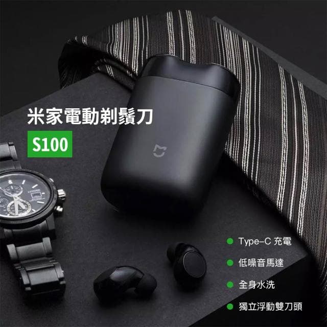 電動刮鬍刀S100 電動 刮鬍刀 便攜 雙刀頭 剃鬚刀 旅行刮鬍刀 隨身剃鬚刀 小米 米家