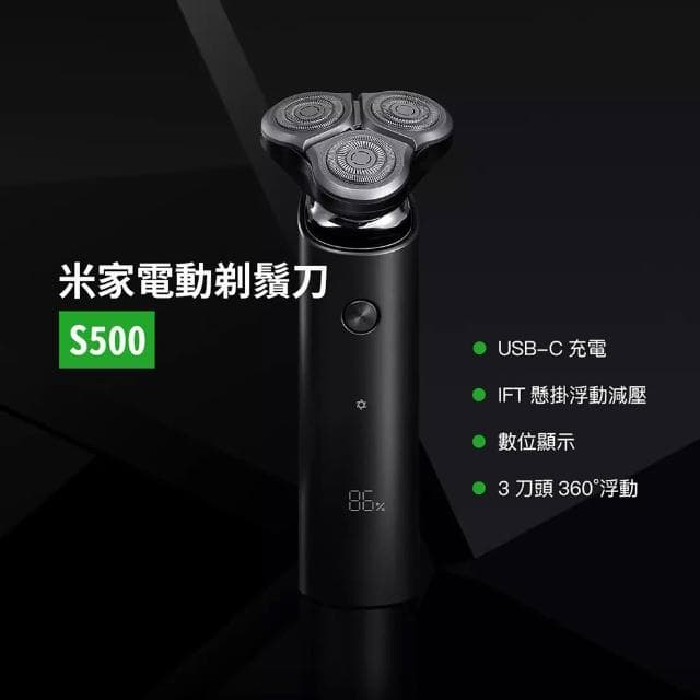 電動刮鬍刀 S500 刮鬍刀 電量顯示 電動 剃鬚刀 電鬍刀 充電式 旅行剃鬚刀 小米 米家