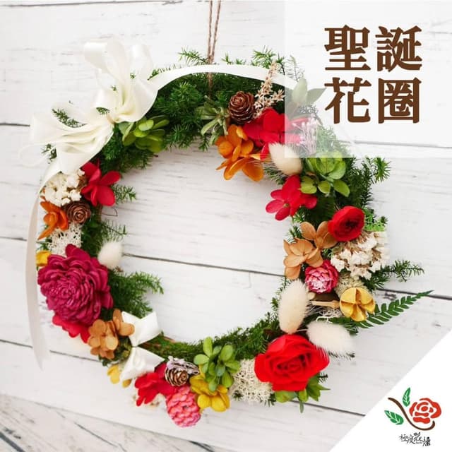 聖誕花圈 花圈 極度花燥 花禮 永生花 乾燥花 不凋花 藤圈 籐圈 永生雪松 交換禮物 畢業季 畢業 七夕 情人節