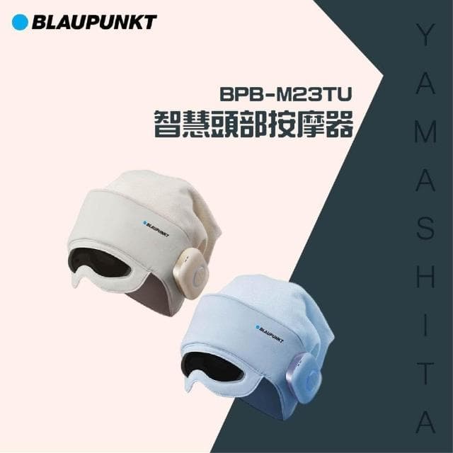 【BLAUPUNKT 德國藍寶】智慧頭部按摩器BPB-M23TU舒緩減壓 舒緩按摩器 熱敷按摩 助睡眠頭部 交換禮物 頭部減壓 父親節禮物