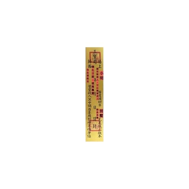 茶葉 / 附封條 / 往生用品 / 清明 / 掃墓 / 祖先 / 紙紮 / 重陽 / 拜拜 / 紙紮茶具