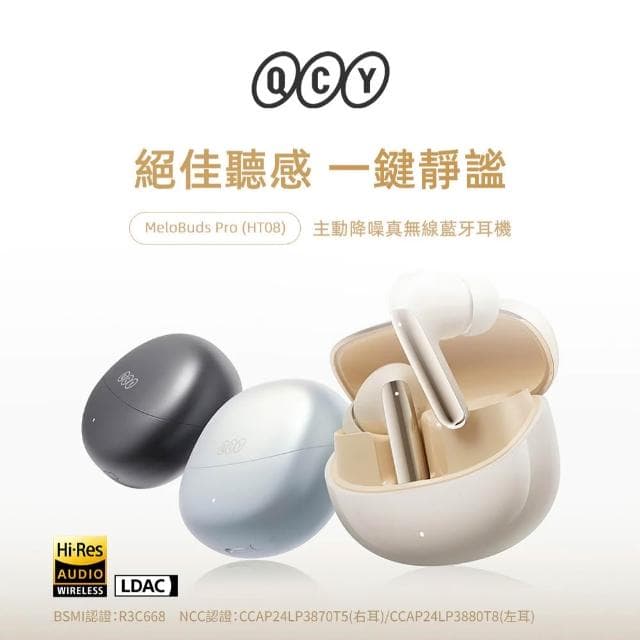 【Relight 睿亮】Q CY MeloBuds Pro 主動降噪藍牙耳機 雙耳6麥 清晰傳輸 雙設備連接 環繞音效 雙認證無線耳機 HT08