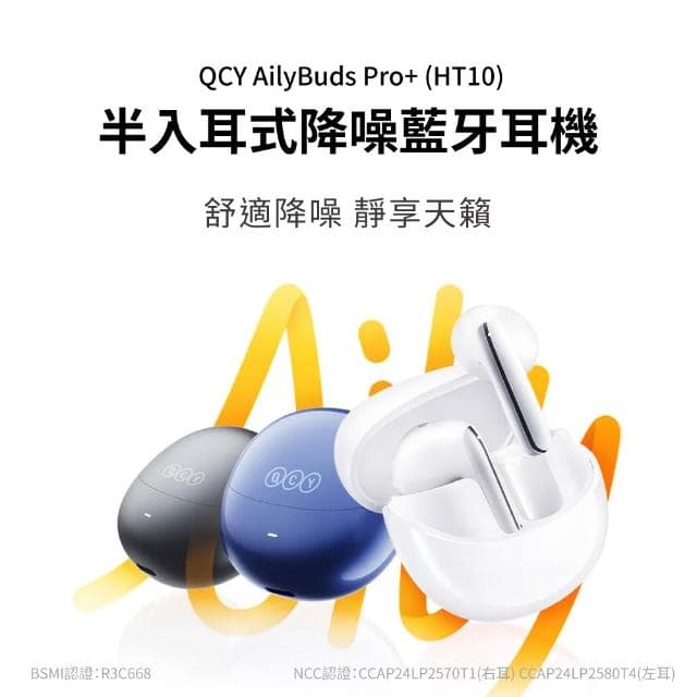 【Relight 睿亮】Q C Y AilyBuds Pro+ 半入耳降噪藍牙耳機 雙耳6麥 雙設備連接 低音補償 抗風噪 認證無線耳機HT10