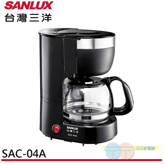 【SANLUX 台灣三洋】超取限2台-台灣三洋 4人份 美式咖啡機 SAC-04A