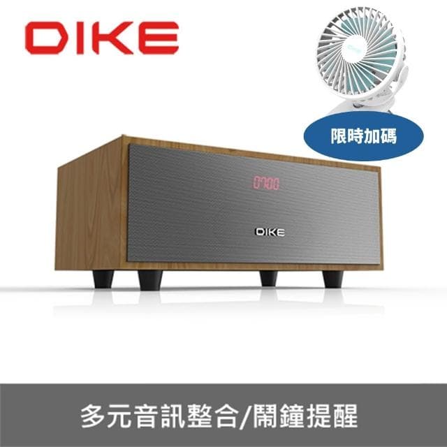 【DIKE】精韻-多功能一體式藍牙喇叭一體機DS604DBR音響DS604DBR-COOL