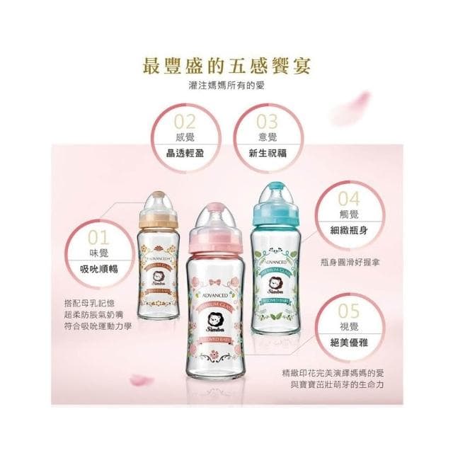 【Simba 小獅王辛巴】蘿蔓晶鑽-寬口玻璃奶瓶(270ml/180ml)-MiffyBaby