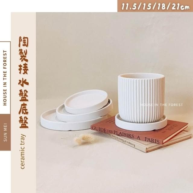 底盤 接水盤 盛水盤 水盤 植物底盤 植栽 盆器