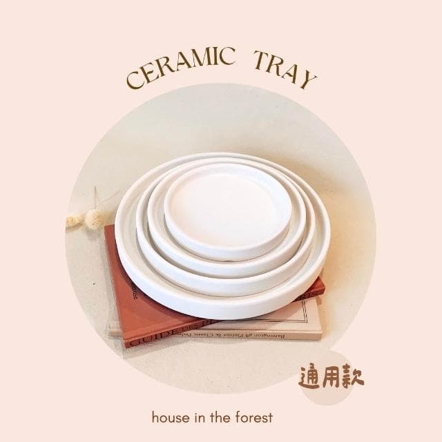 底盤 接水盤 盛水盤 水盤 植物底盤 植栽 盆器