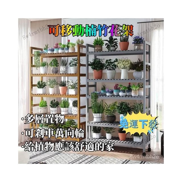 免運/可移動花架 置物架 園藝花架 花架子 室內客廳落地式 多肉架 花盆架 架子 花架 收納架 落地花架 植物架 盆栽架